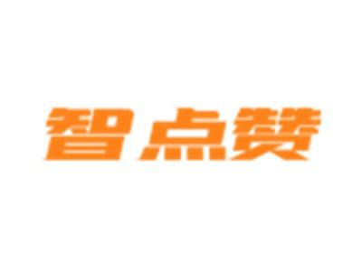 智点赞