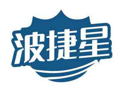 波捷星