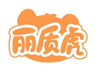 丽质虎