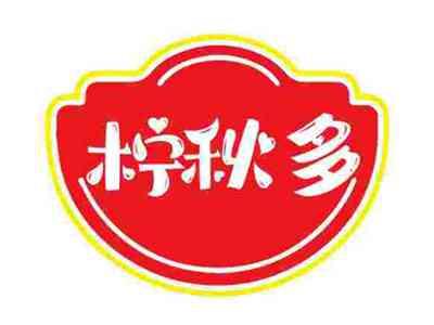 柠秋多