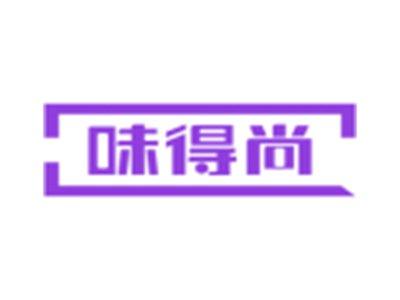 味得尚