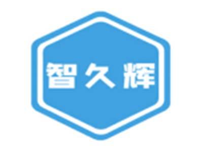 智久辉