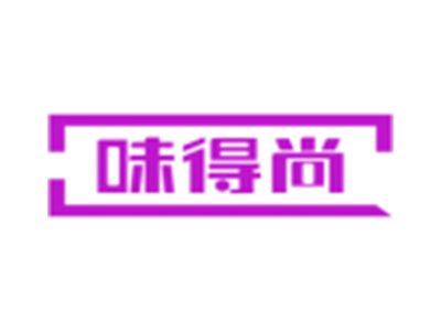 味得尚