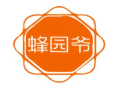 蜂园爷