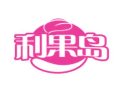 利果岛