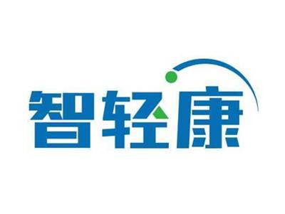 智轻康
