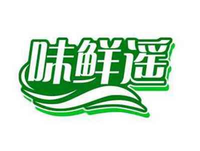 味鲜遥