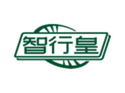 智行皇