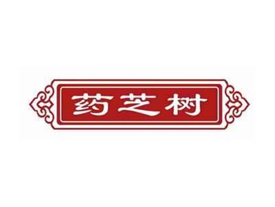 药芝树