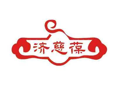 济慈葆