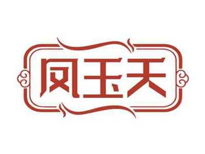 凤玉天