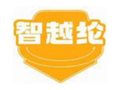 智越纶