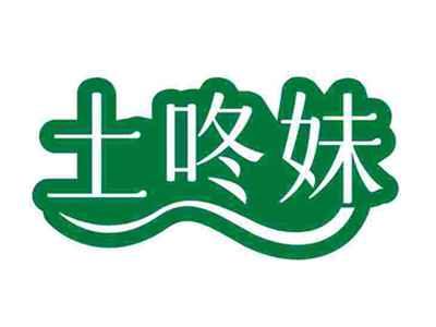 土咚妹