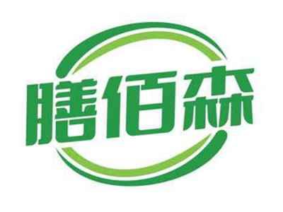 膳佰森
