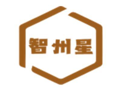 智州星