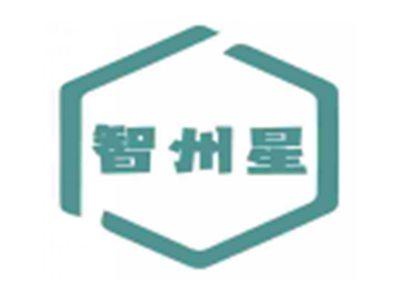 智州星