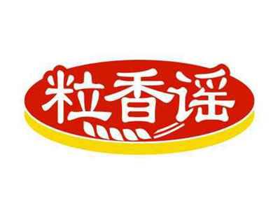 粒香谣