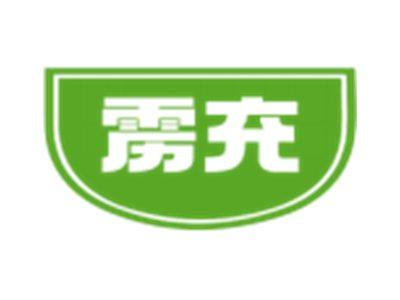 雳充