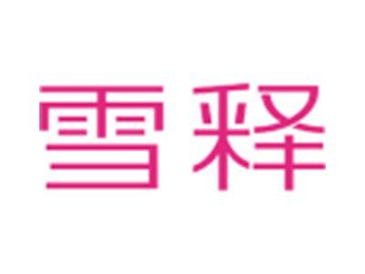 雪释