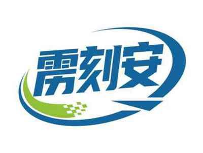 雳刻安