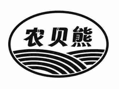 农贝熊