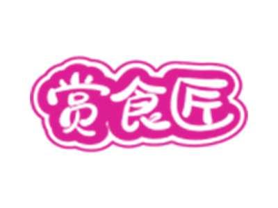 赏食匠