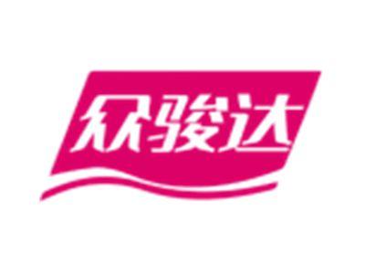 众骏达