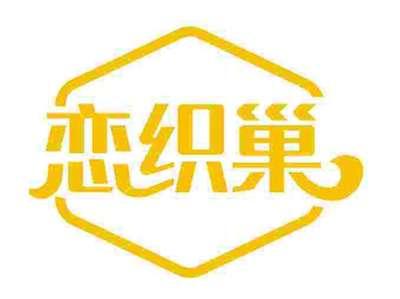 恋织巢
