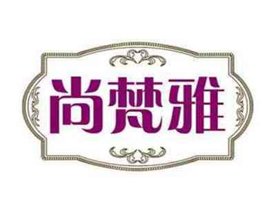 尚梵雅