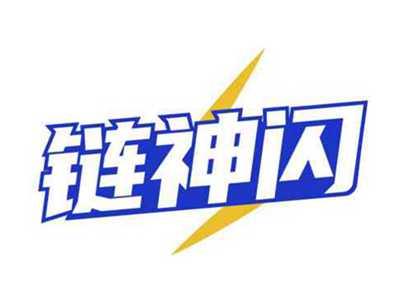 链神闪