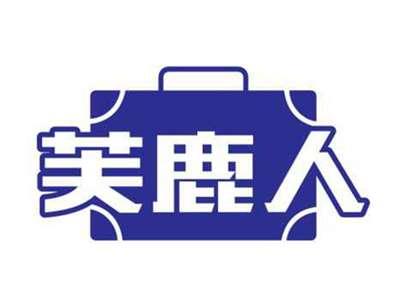 芙鹿人