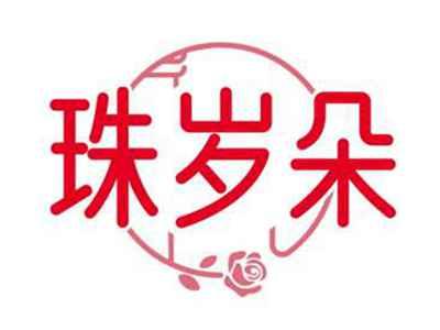 珠岁朵