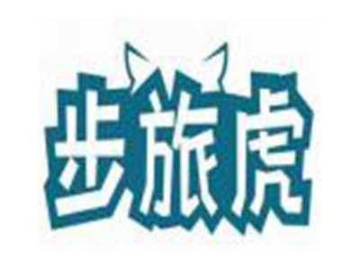 步旅虎