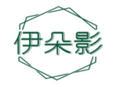 伊朵影