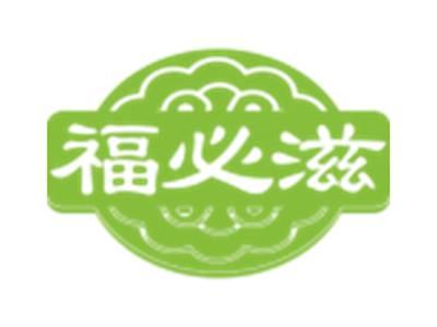 福必滋