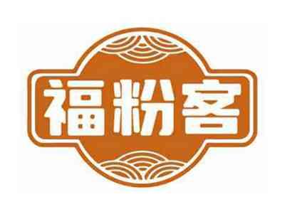 福粉客