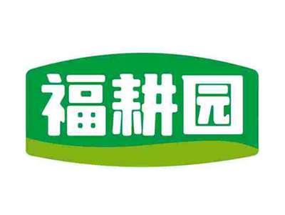 福耕园