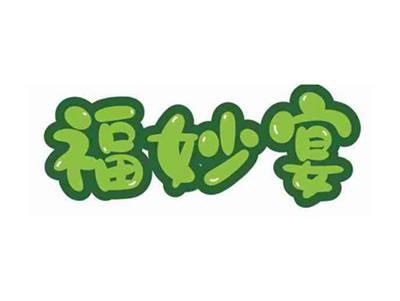 福妙宴