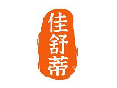 佳舒蒂