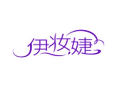 伊妆婕