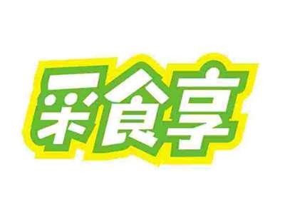 采食享