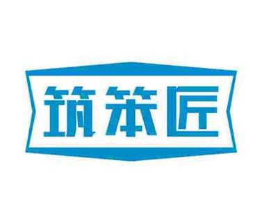 筑笨匠