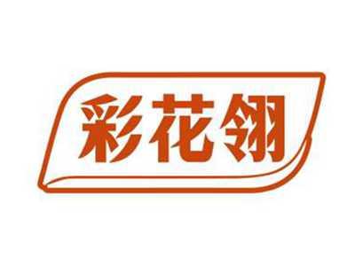 彩花翎