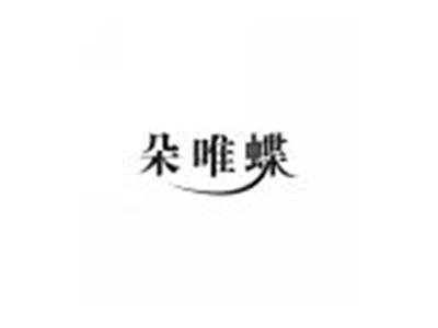 朵唯蝶