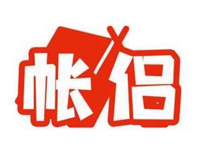 帐侣