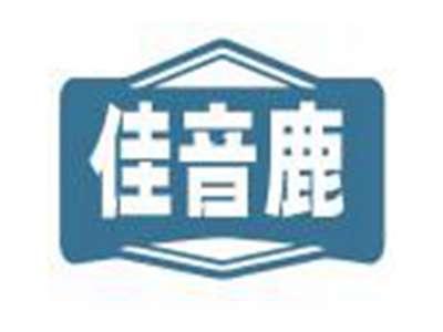 佳音鹿