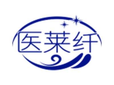 医莱纤