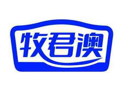 牧君澳