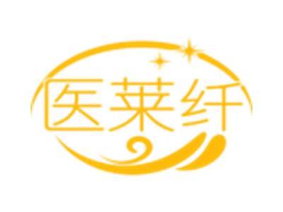 医莱纤