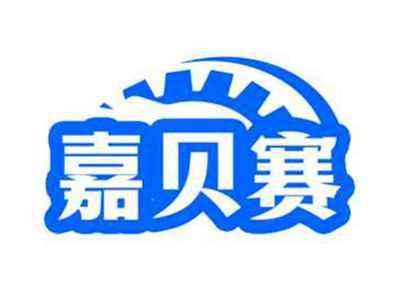 嘉贝赛